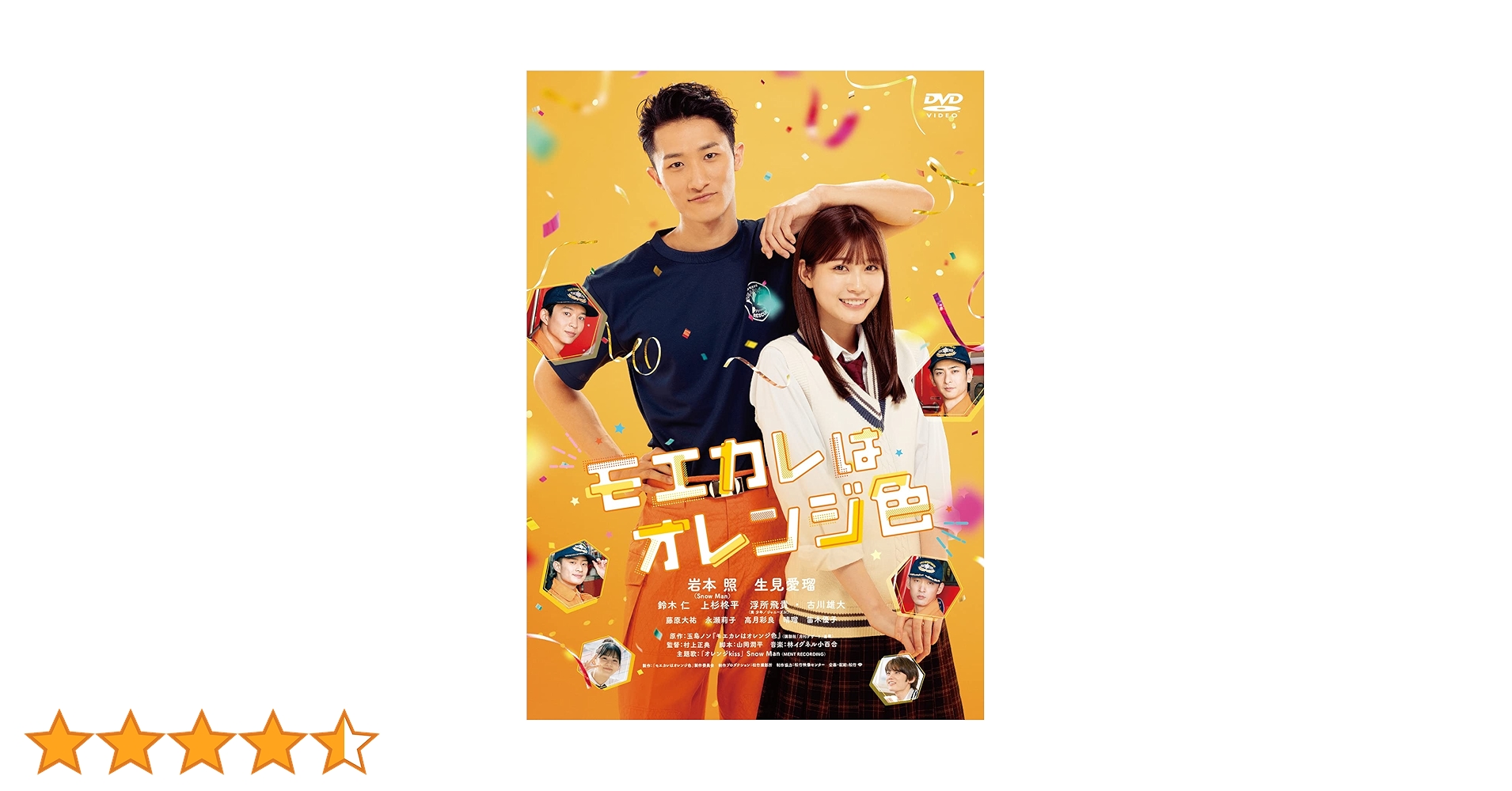 モエカレはオレンジ色　豪華版（数量限定生産） DVD Amazon.co.jp: モエカレはオレンジ色 豪華版【数量限定生産